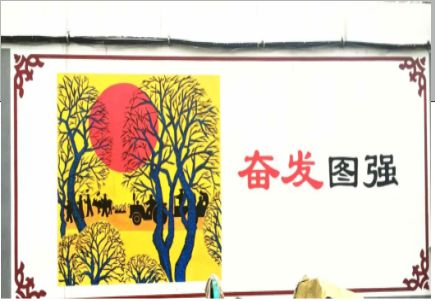 潜山墙体大字标语